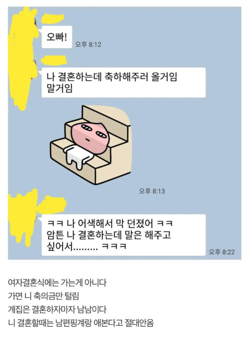6년만에 연락해서 결혼하다는 여자 동기
