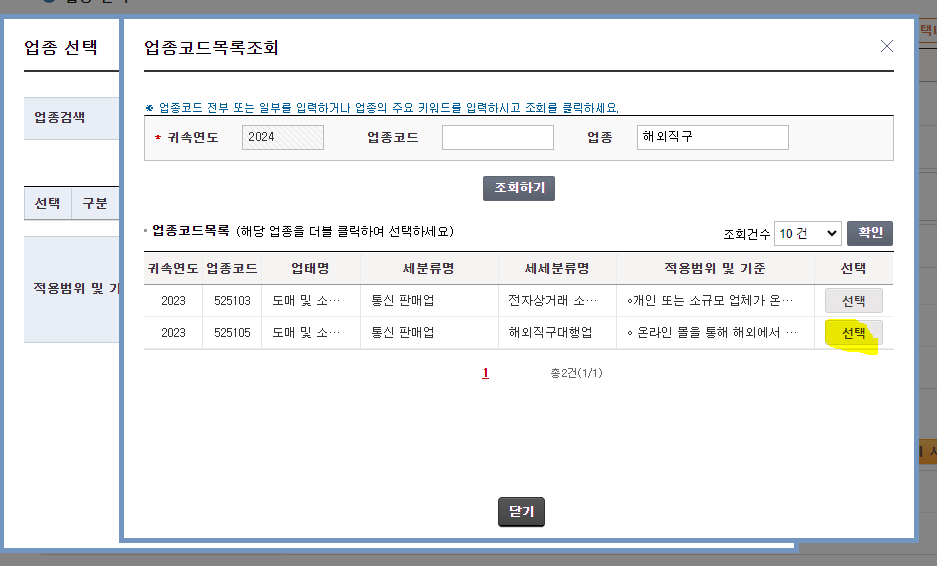 해외직구 통신판매 사업자 등록 하는 법 (사업자등록증 발급)