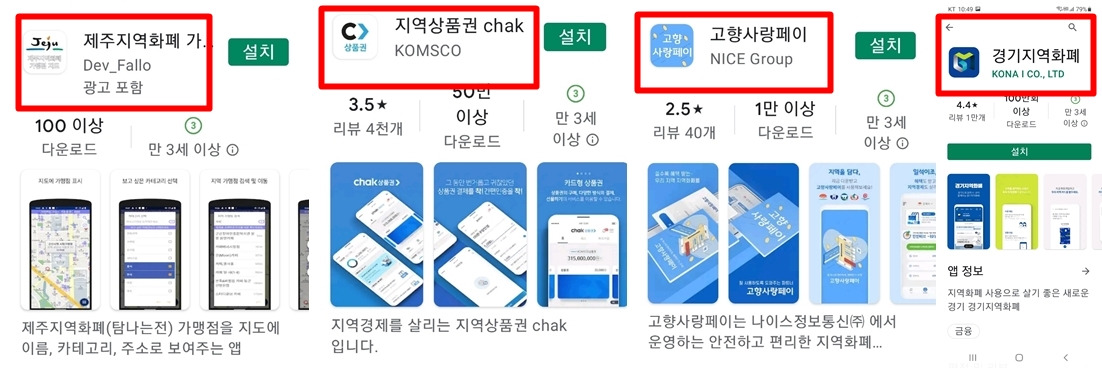 국민지원금 지역사랑상품권 신청 가능한 앱은? 지역별 앱과 신청방법.. 1 ywAAAAAAQABAAACAUwAOw==