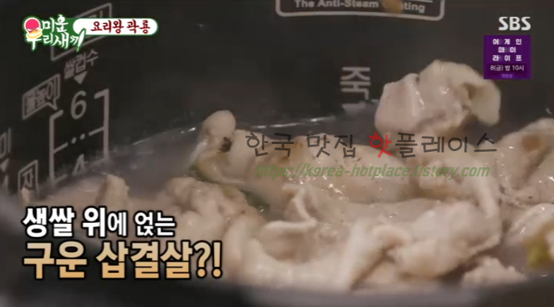 미운우리새끼 요리왕 곽룡 콩나물 삼겹살 밥 레시피 만드는 방법 10 ywAAAAAAQABAAACAUwAOw==