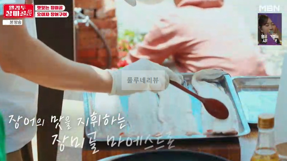 웰컴투 장미골 오미자 장어구이 만들기 레시피 - 신성 요리 '맛있는 장미골' 2 ywAAAAAAQABAAACAUwAOw==