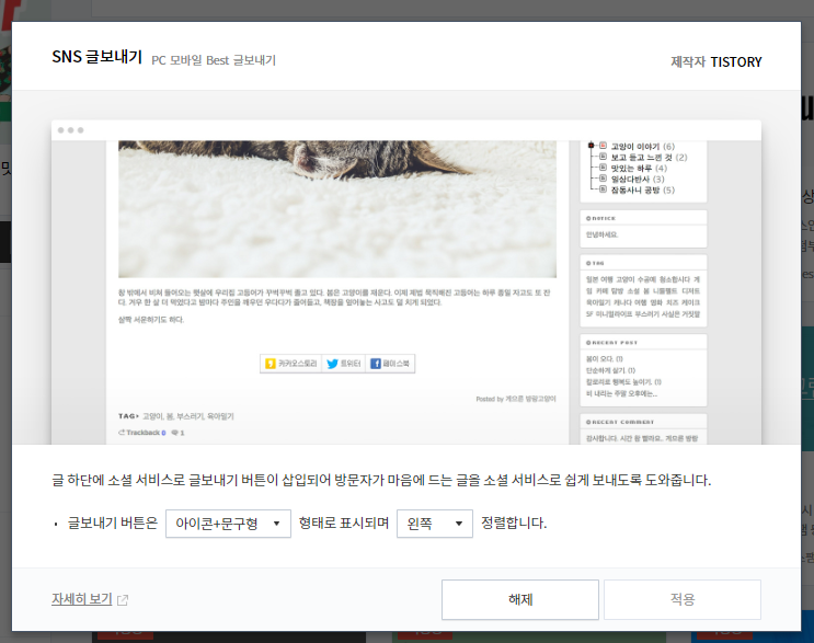 SNS로 티스토리 에 오게 하자 - 트위터, 페이스북, 카카오 스토리 4 SNS 글보내기2