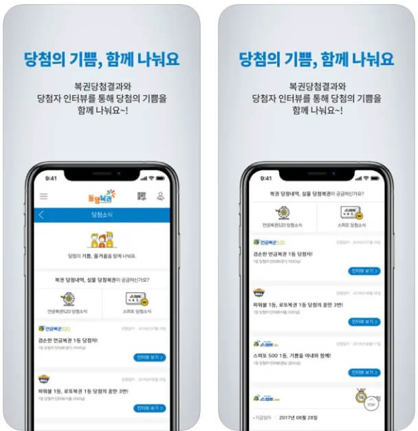 동행복권 모바일앱 다운로드