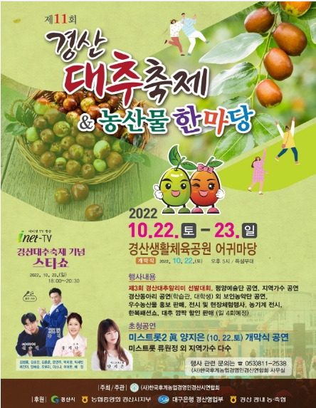 2022 제11회 경산대추축제 & 농산물 한마당 / 가을 먹거리축제 경북 경산 여행 가볼만한 곳 2 ywAAAAAAQABAAACAUwAOw==