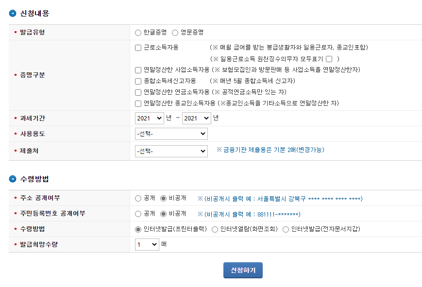 홈텍스에서 소득금액증명원 발급 받기 (2023년 업데이트) 2 ywAAAAAAQABAAACAUwAOw==