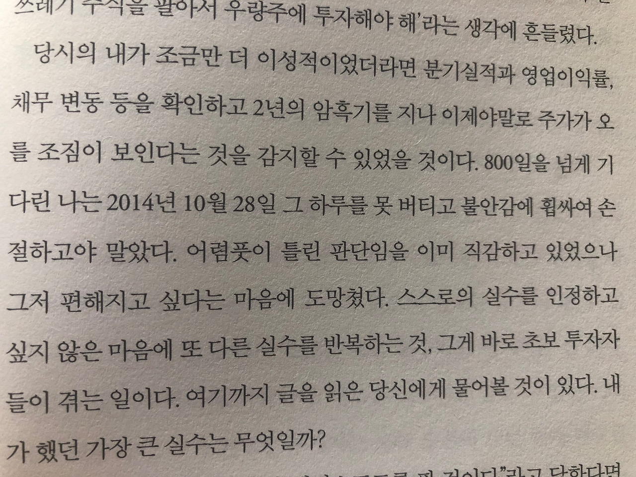살려주식시오 리뷰/정신과의사가 쓴 주식투자자를 위한 심리적, 정신적 멘토링북 7 ywAAAAAAQABAAACAUwAOw==