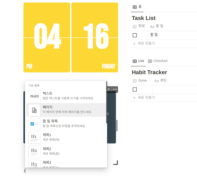 27 디지털 메모·일정관리 단락 4 이미지 2