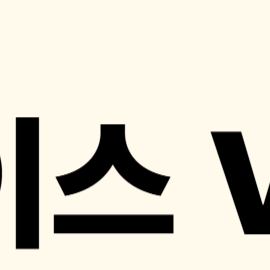 나이스 VPN 접속 방법 안내: 클라이언트부터 iOS까지 총정리!