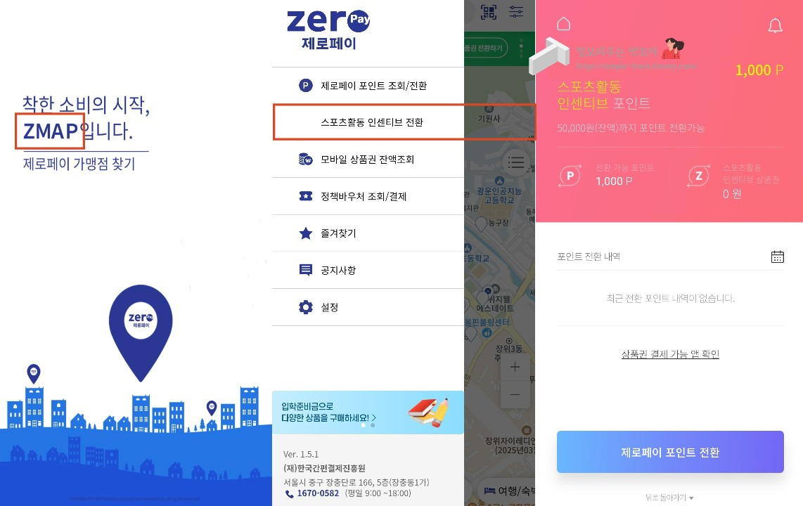 스포츠활동 인센티브 헬스장 수영장 등 스포츠시설에서 운동하고 돈 받는 방법 6 튼튼머니 전환 방법 및 사용처