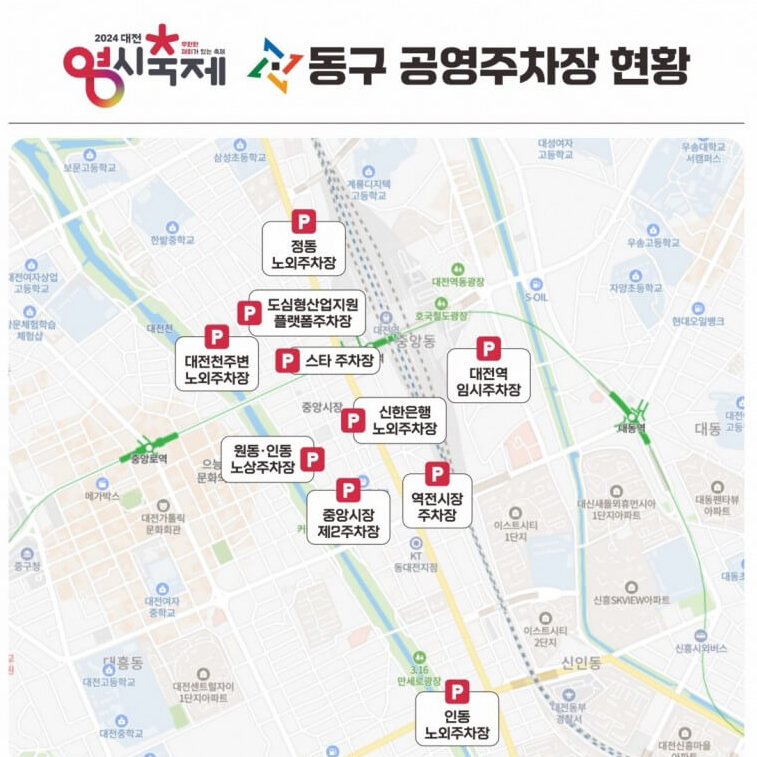 동구 공영주차장