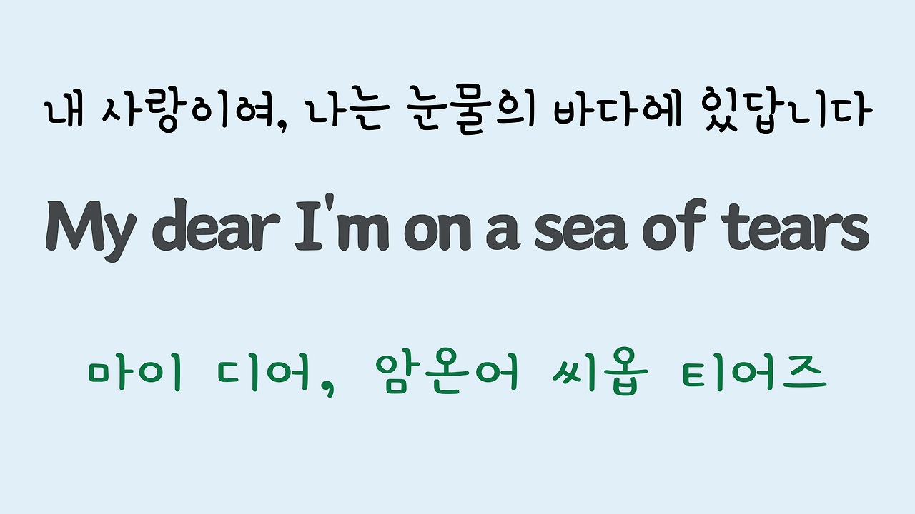 팝송영어 Sea of Heartbreak 가사 해석 주요 표현 공부하기 20 ywAAAAAAQABAAACAUwAOw==