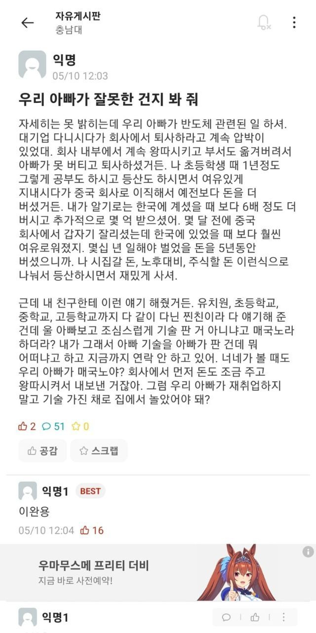 매국노 딸래미 논란