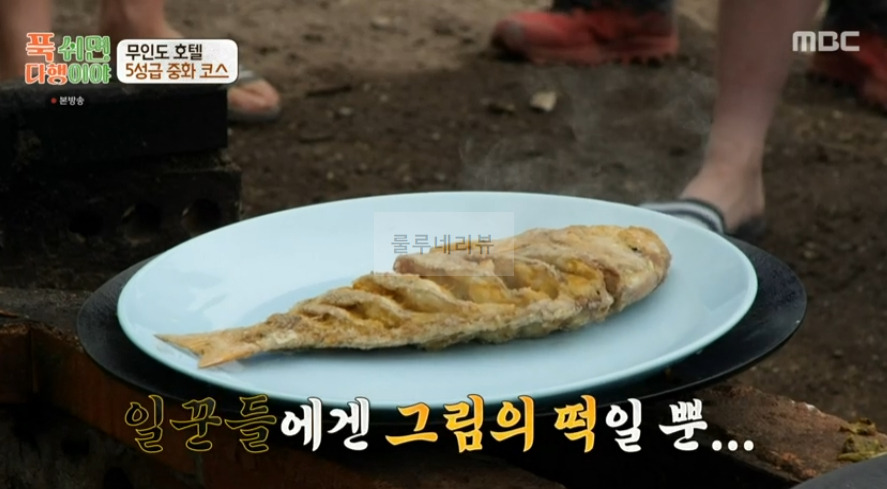 푹쉬면다행이야 사천 참동 탐수 & 소스 레시피 무인도 호텔 5성급 중화 코스 요리 - 이연복 13 ywAAAAAAQABAAACAUwAOw==