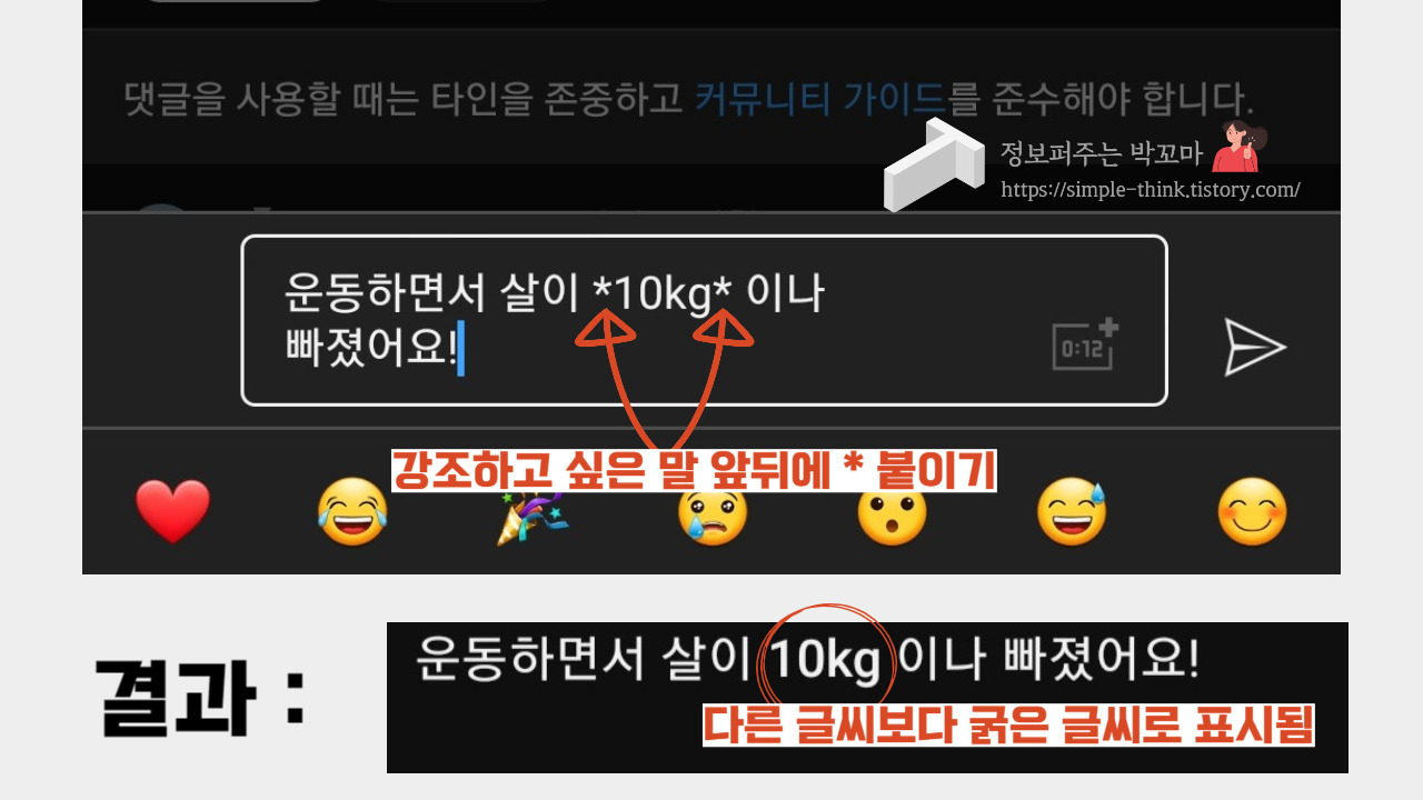 유튜브 댓글 색다르게 작성하는 방법 (댓글 기록 확인 방법) 2 유튜브댓글작성방법-굵은글씨
