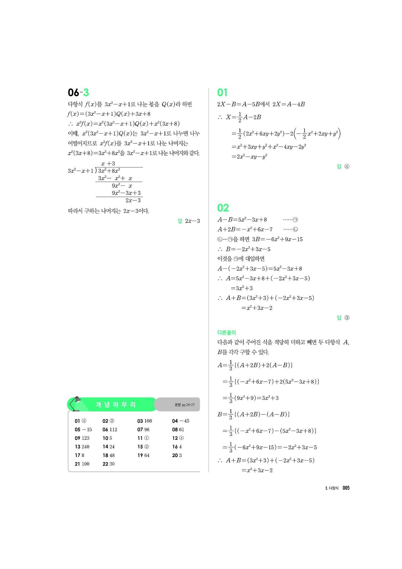 블랙라벨 더개념 수학상 답지 사진답지 빠른답지 모바일최적화 :: 답지