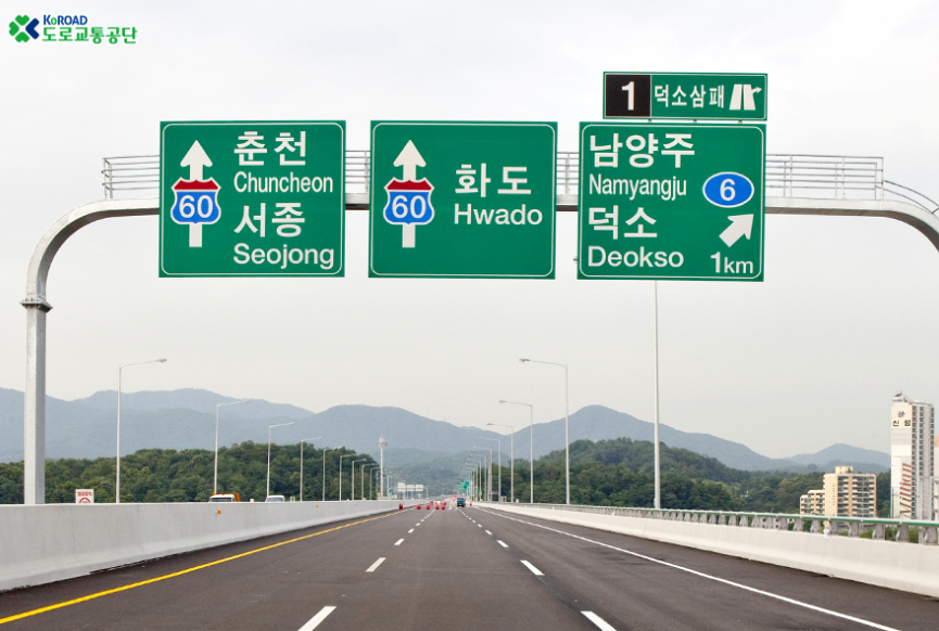 도로표지판 보는 방법