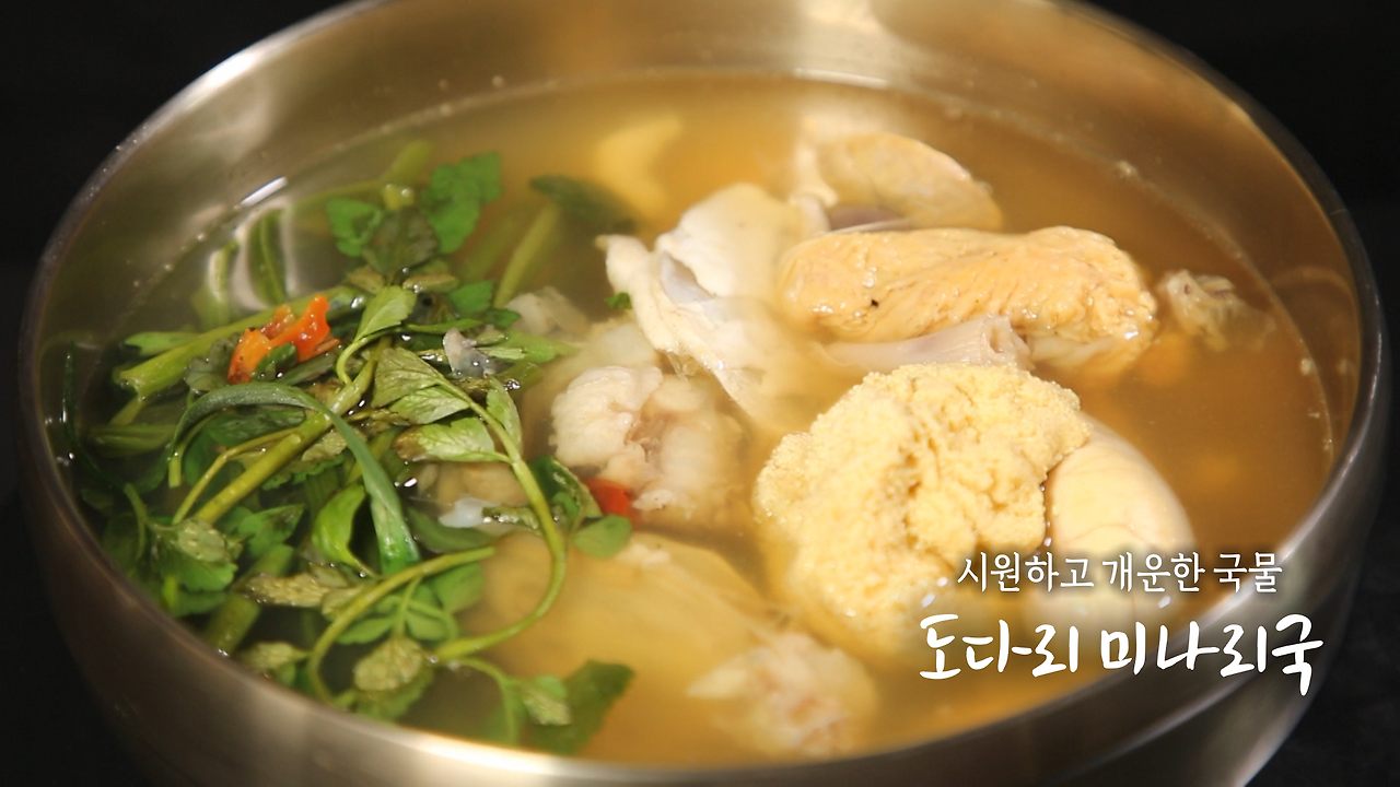 6시내고향 셰프의선물 도다리 미나리국 만드는 법 만들기 레시피 - 전북 고창 최인선 셰프 요리 1 ywAAAAAAQABAAACAUwAOw==