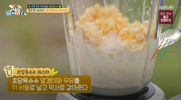 랜선장터 초당옥수수 파스타 만드는 법 정호영 레시피 2 ywAAAAAAQABAAACAUwAOw==