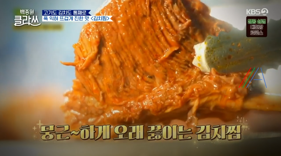 백종원 클라쓰 백종원 가마솥 묵은지 김치찜 레시피 만드는 방법 (+ 파주 한옥 촬영장소 펜션 위치정보) 2 ywAAAAAAQABAAACAUwAOw==