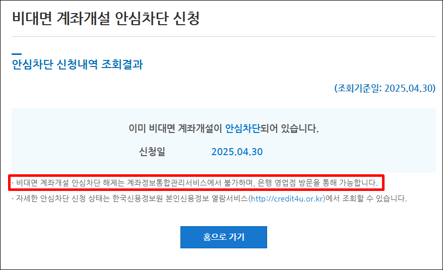 여신거래 안심차단