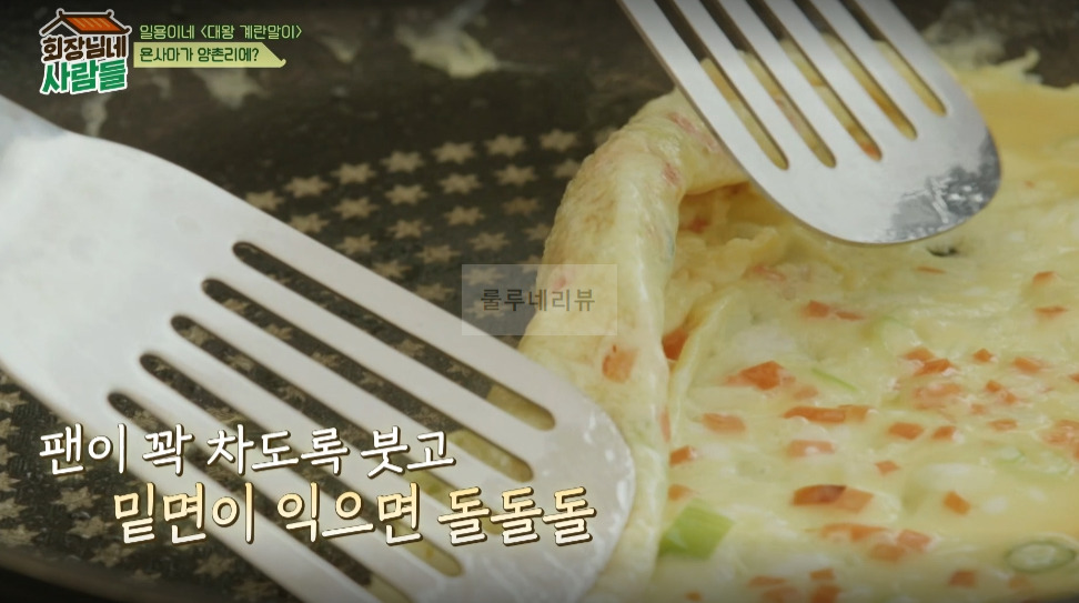 회장님네 사람들 대왕 계란말이 만들기 레시피 - 일용이네 10 ywAAAAAAQABAAACAUwAOw==