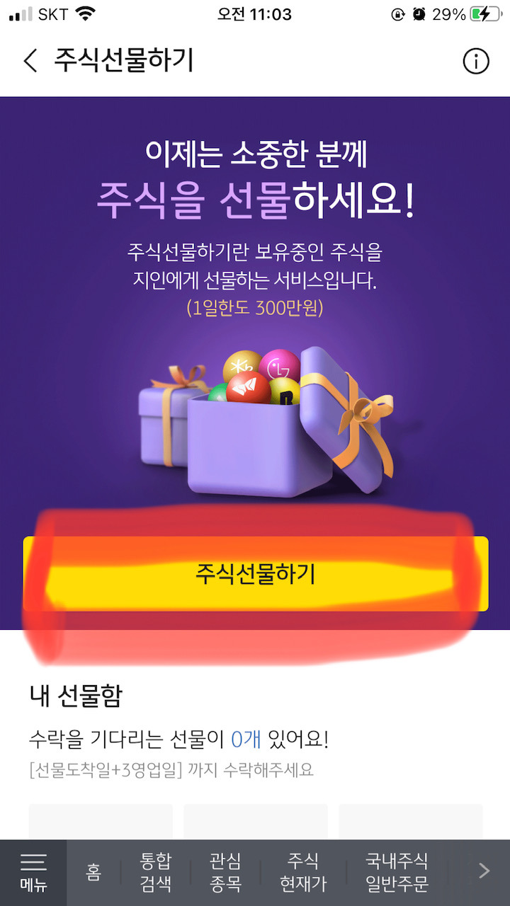 이제 휴대폰번호와 이름만 알면 주식을 선물할 수 있어요(feat.KB증권 M-able) 4 ywAAAAAAQABAAACAUwAOw==