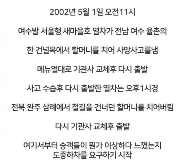 공포의 기차지연 사건
