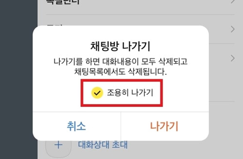 '카톡' '채팅방 조용히 나가기' 기능은 어떻게 해야 할까.. 1 ywAAAAAAQABAAACAUwAOw==