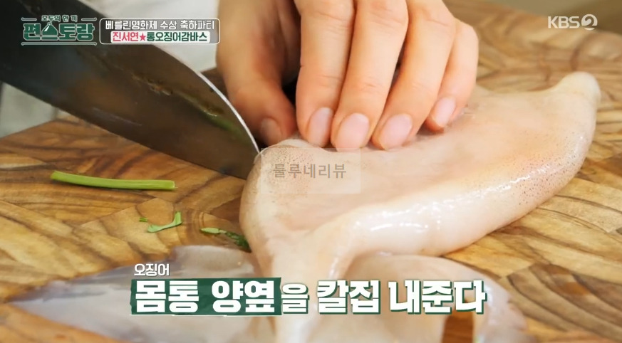편스토랑 진서연 통오징어감바스 레시피 - 타파스 술안주 홈파티 음식 12 ywAAAAAAQABAAACAUwAOw==