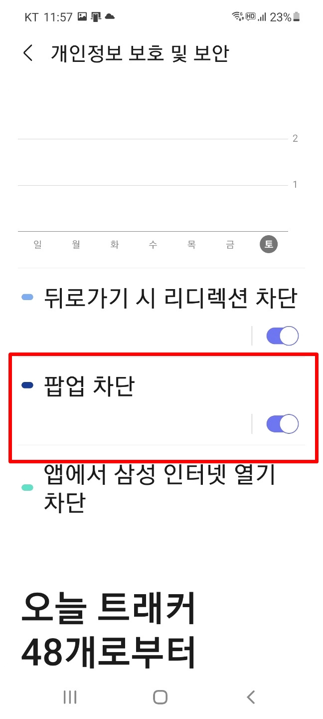 팝업차단 해제 하는 방법 (크롬,아이폰,스마트폰) 10 ywAAAAAAQABAAACAUwAOw==