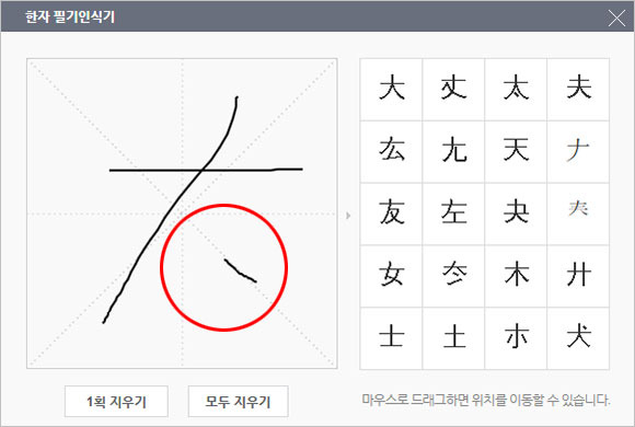 네이버 한자 필기입력기 바로가기 (hanja.dict.naver.com)