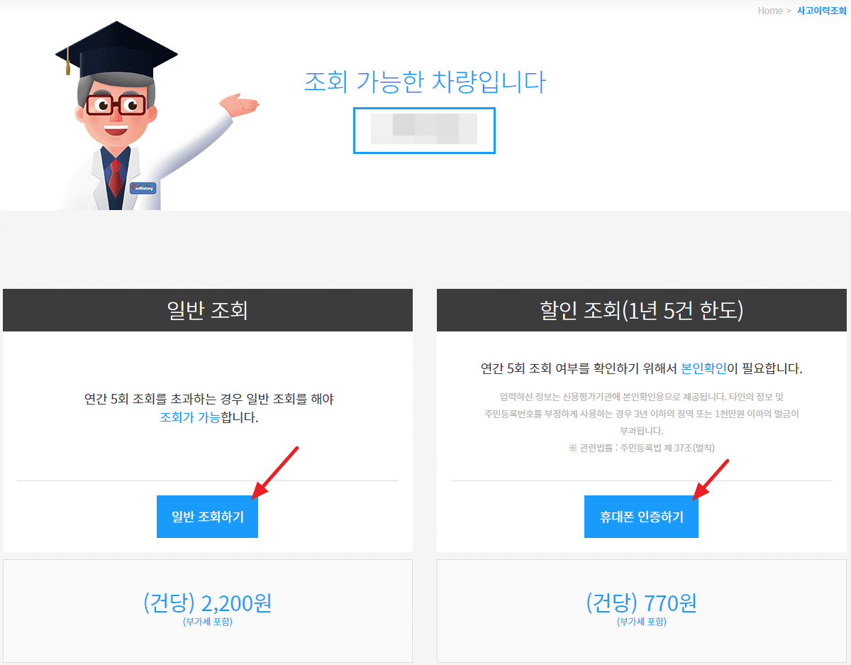 카히스토리 무료 조회 홈페이지 - 자동차 사고이력 조회