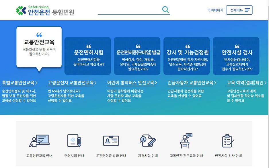 운전면허기능시험 수수료, 준비물, 인터넷 접수방법 총정리