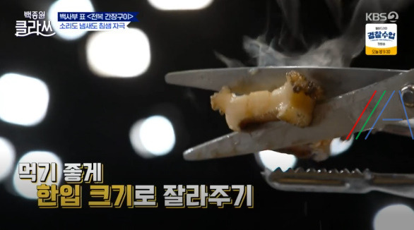 백종원 클라쓰 전복 간장구이 레시피 / 전복간장구이만드는 법 14 ywAAAAAAQABAAACAUwAOw==