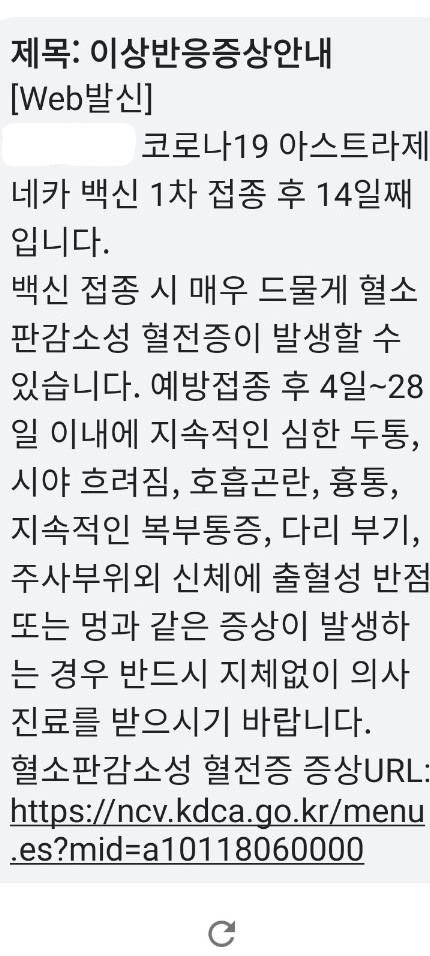 코로나 예방접종 예약과 az 백신 후기