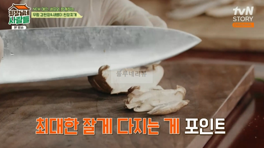회장님네사람들 우렁 강된장 만들기 레시피 - 철원 보리막장 3 ywAAAAAAQABAAACAUwAOw==