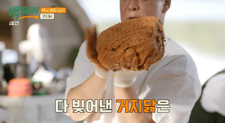 백패커 거지닭 만들기 레시피 - 캠핑 요리 26 ywAAAAAAQABAAACAUwAOw==