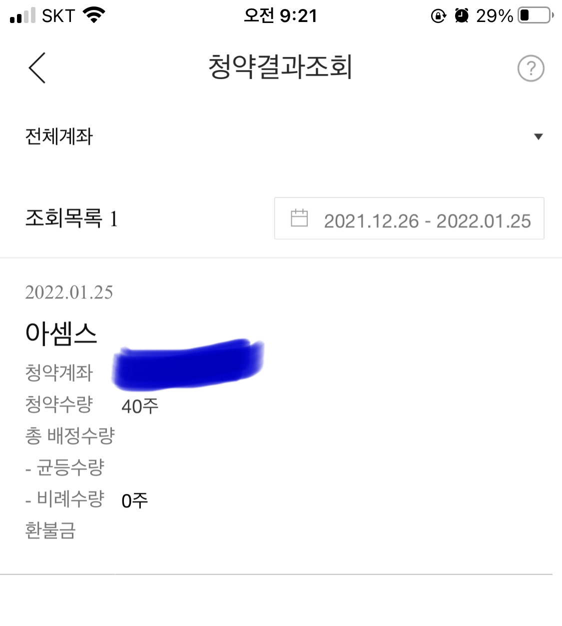 공모주 아셈스, 나래나노텍 청약해버리기 3 ywAAAAAAQABAAACAUwAOw==
