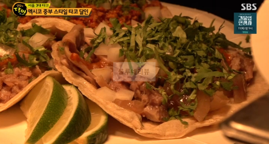 멕시코 중부 스타일 타코 달인 맛집 어디? 서울 3대 타코 강남구 생활의달인 3 ywAAAAAAQABAAACAUwAOw==