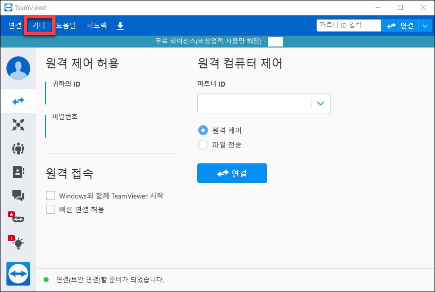 팀뷰어 아이디, 비밀번호 고정하는 방법 - TeamViewer static password 1 ywAAAAAAQABAAACAUwAOw==