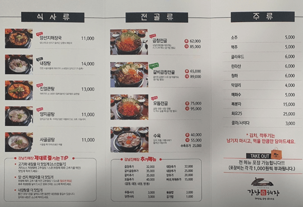 강남역 맛집 강남진해장 메뉴
