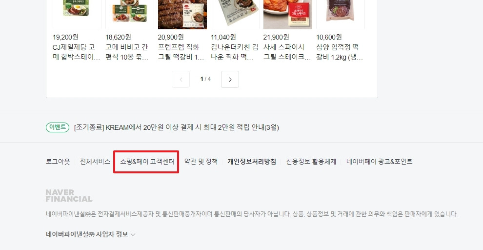 네이버페이 고객센터 바로가기, 전화번호