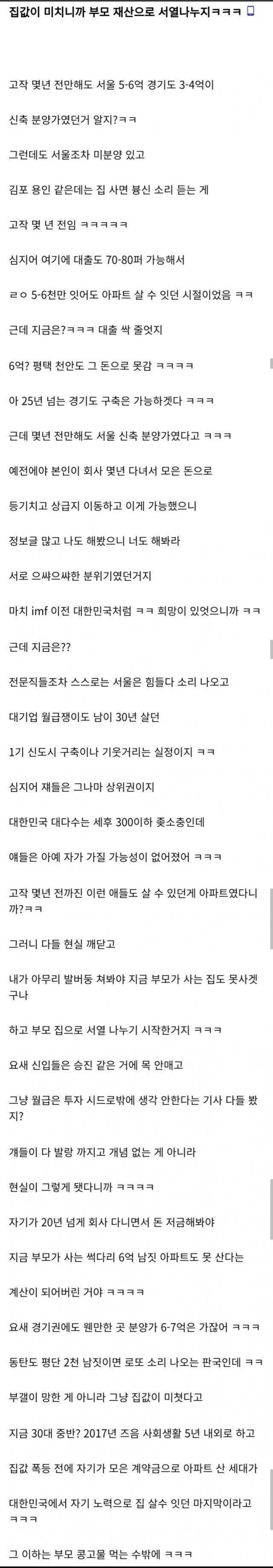 집값이 엄청나게 오른게 체감되는 글