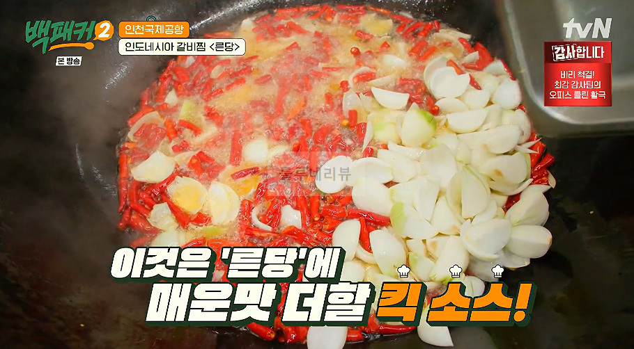 백패커 른당 만들기 레시피 - 인도네시아 갈비찜 27 ywAAAAAAQABAAACAUwAOw==