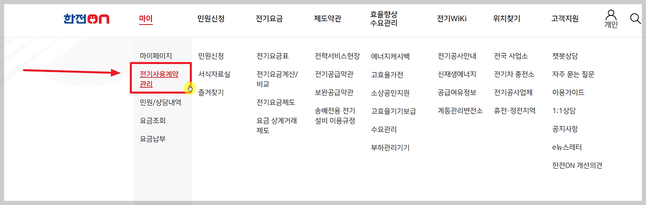 한전 실시간 전기요금 조회 바로가기 - 4가지 유용한 앱