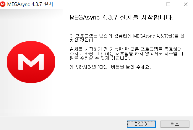 MEGASync 다운로드 및 설치해보기