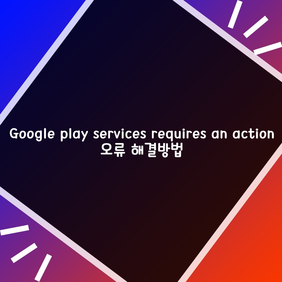 Google play services requires an action как исправить huawei