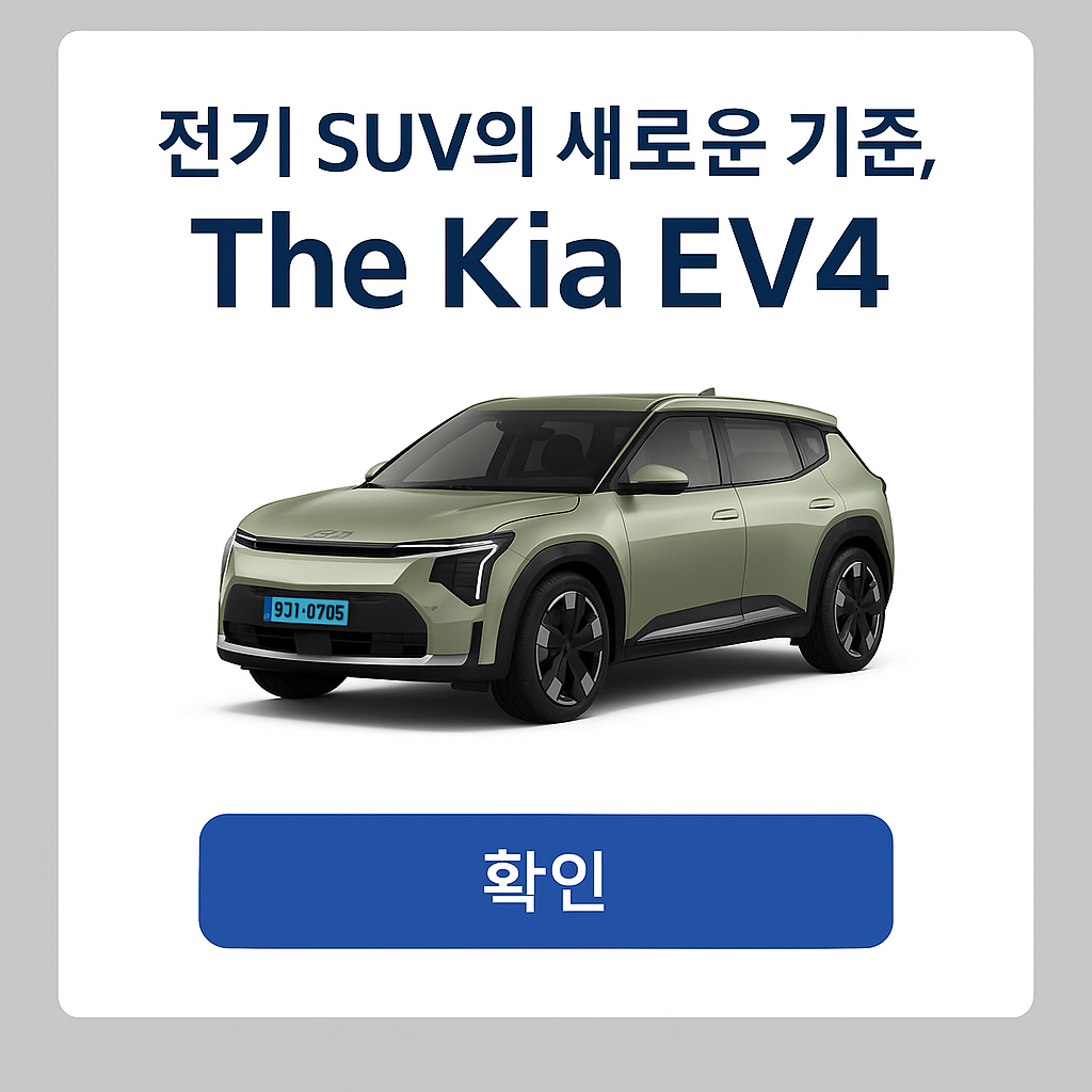 기아 EV4 팝업