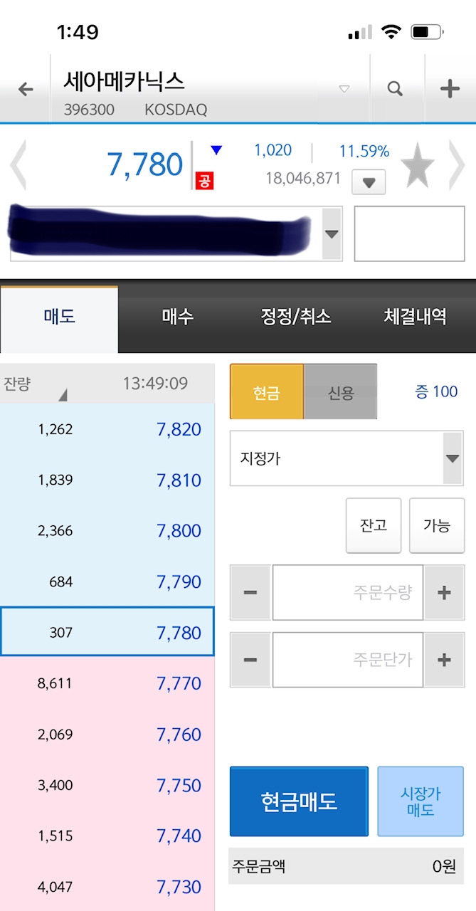 세아메카닉스 공모주 매도기, 착각은 자유!(ft. 지투파워균등배정결과) 6 세아메카닉스 상장당일 주가 7,780원...오후 1:49