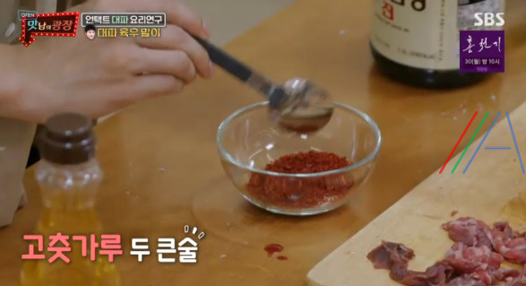 맛남의광장 곽동연 대파 육우 말이 레시피 만드는 법 - 대파 요리 연구 15 ywAAAAAAQABAAACAUwAOw==